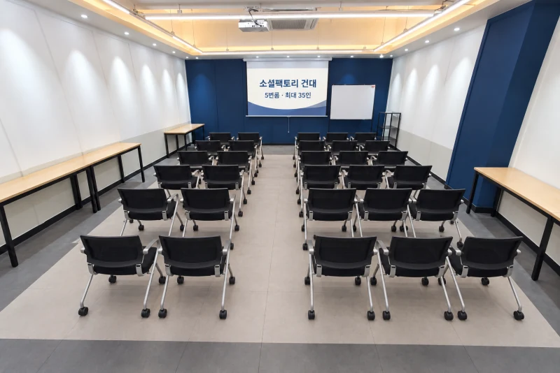 5번룸 — 네이비 벽의 스크린을 향한 의자 강의형 배치